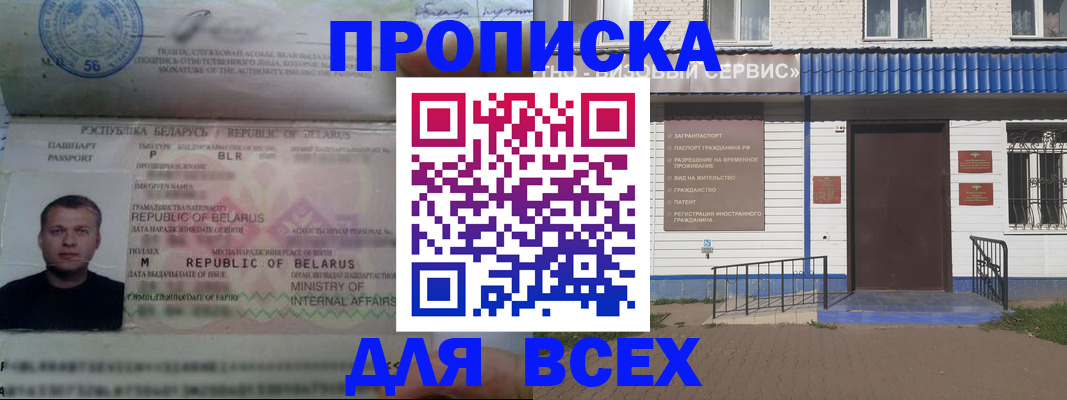 временная прописка в Лобне