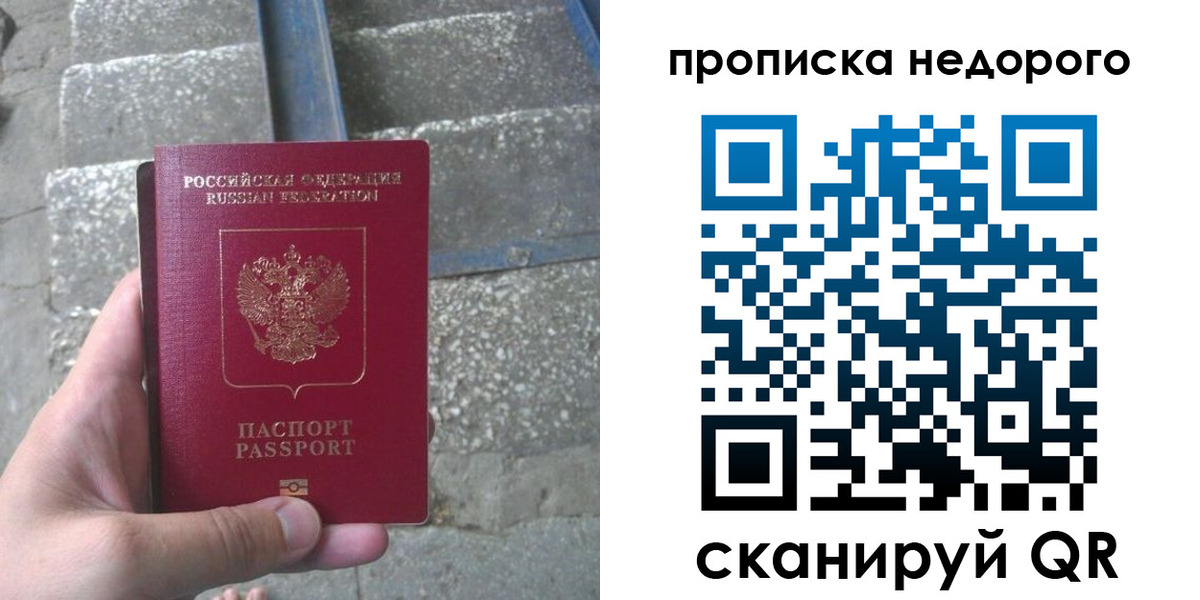 временная регистрация в Лобне