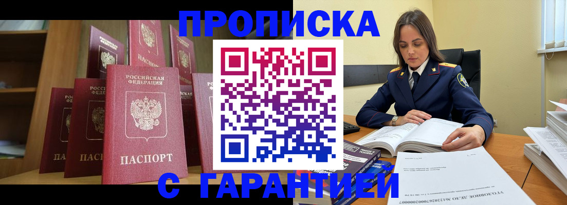 прописка законно в Лобне