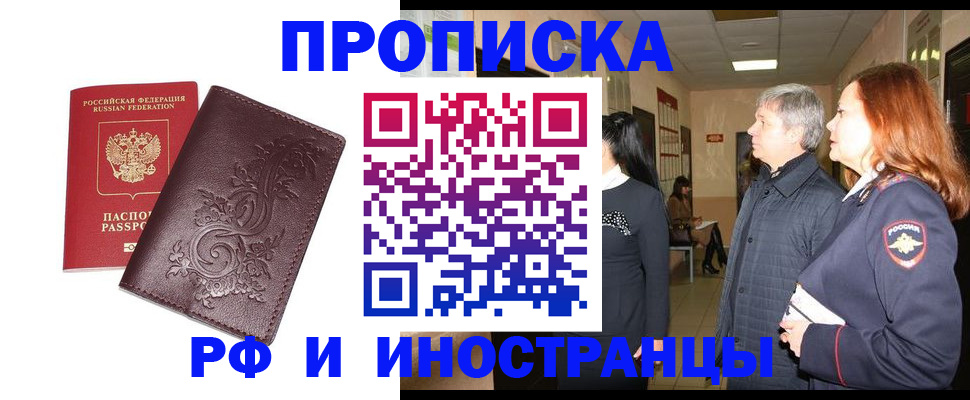 временная регистрация купить в Лобне