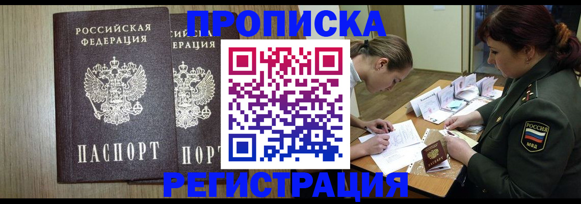 прописка регистрация в Лобне